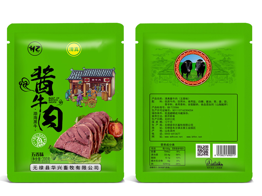 酱牛肉新包装五香口味
